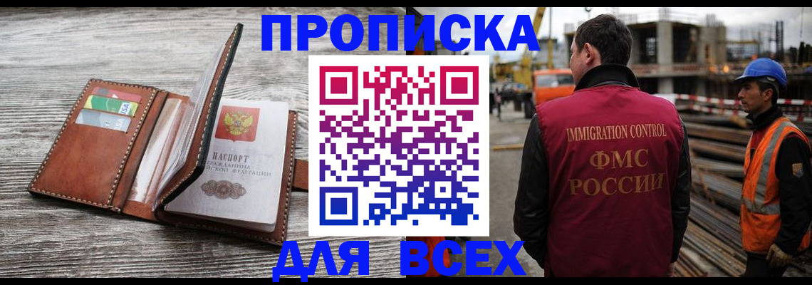 прописка ребенка в Могочи